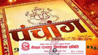 पात्रो प्रकाशनलाई पञ्चाङ्ग निर्णायक समितिमा छलफल