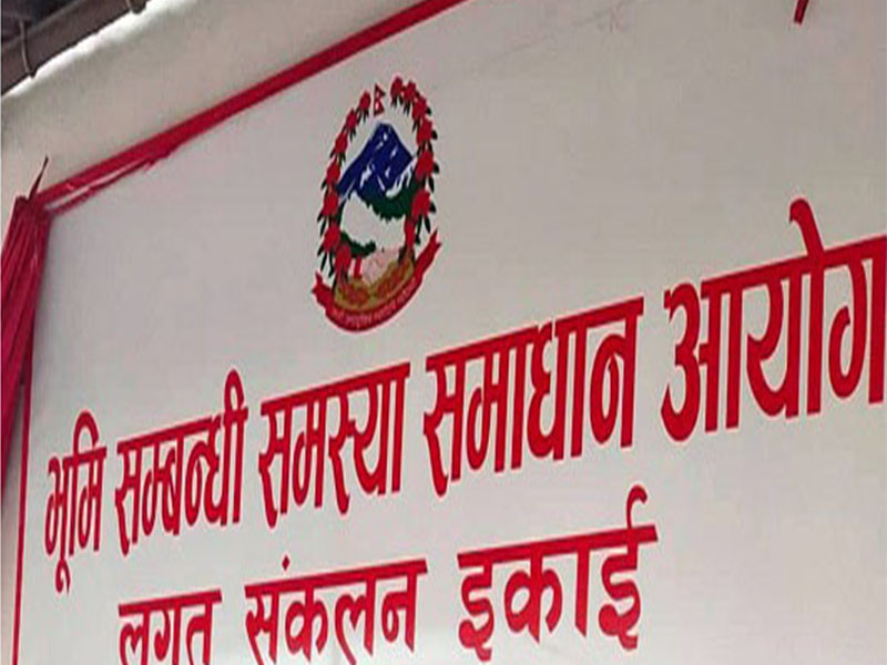 भूमि व्यवस्थासम्बन्धी कानून एकीकृत संशोधन गर्न समिति गठन