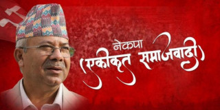 एकीकृत सरकारी कर्मचारी सङ्गठनको राष्ट्रिय अधिवेशन काठमाडौँमा
