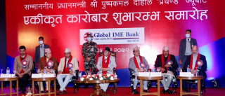 बिओके बैंक र ग्लोबल आइएमई बैंककाे एकीकृत कारोबार शुभारम्भ
