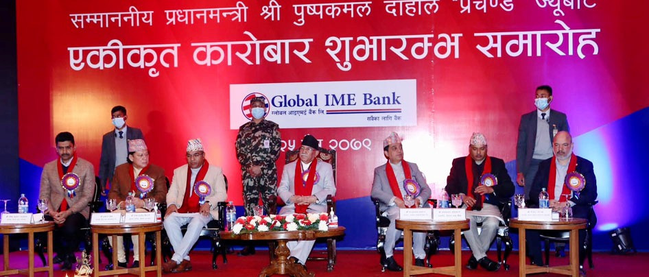 बिओके बैंक र ग्लोबल आइएमई बैंककाे एकीकृत कारोबार शुभारम्भ