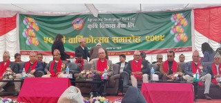 कृषि विकास बैंककाे ५६औं वार्षिकोत्सव सम्पन्न