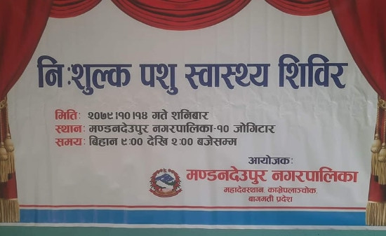 काभ्रेमा  रेबिज रोग नियन्त्रण गर्न खोप अभियान