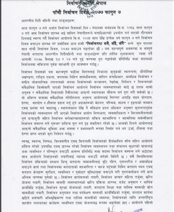 nirbachan-aayog.jpg