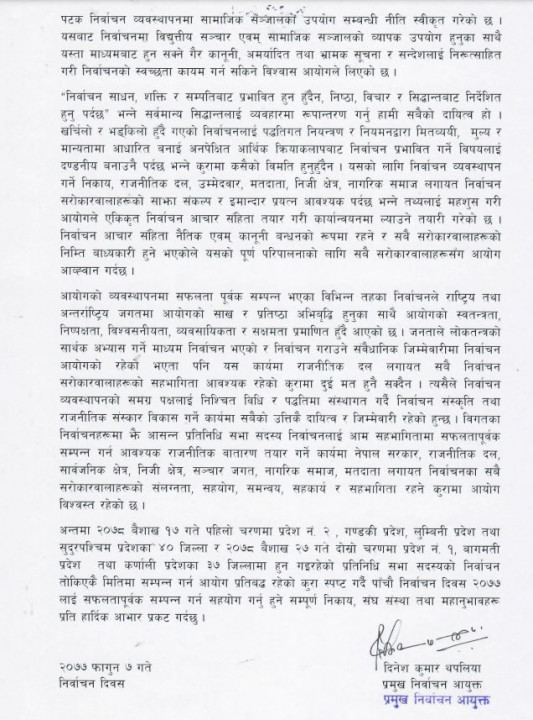nirbachan-aayog-1.jpg