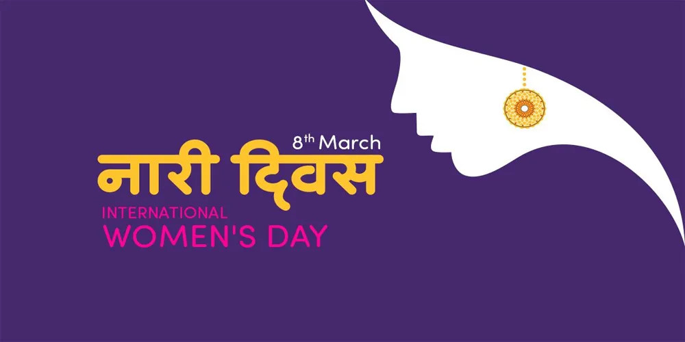 आज अन्तर्राष्ट्रिय महिला दिवस, विभिन्न कार्यक्रम मनाइँदै