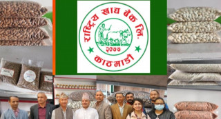 कृषि उपजको उत्पादन तथा व्यापार गर्ने कम्पनी हो राष्ट्रिय खाद्य बैंक