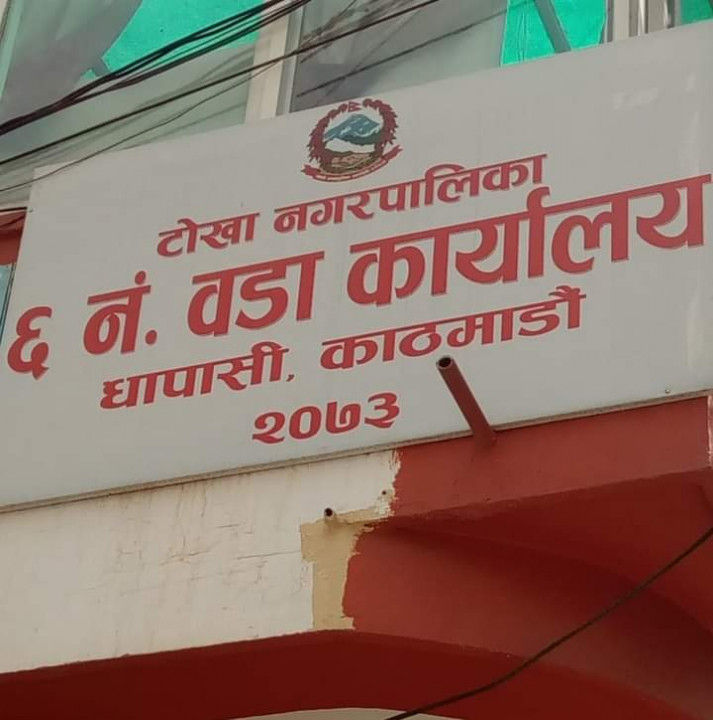 वडा वासीहरुलाई उद्घोषण तालिमका लागि नाम टिपाउन सूचना जारी