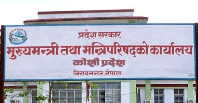 कोशी प्रदेश मन्त्रिपरिषद् बैठक, वार्षिक नीति तथा कार्यक्रम स्वीकृत