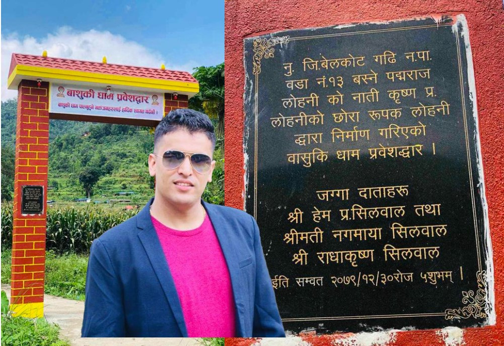 समाजसेवी लोहनीले गरे बासुकी धाम मुख्य प्रबेश द्वार निर्माण