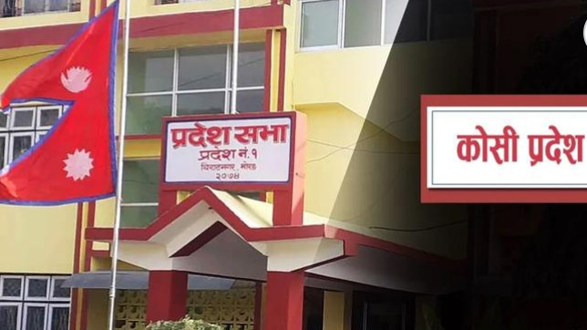 कोशी प्रदेश सरकारको नेतृत्वमा आज दावी प्रस्तुत हुँदैं