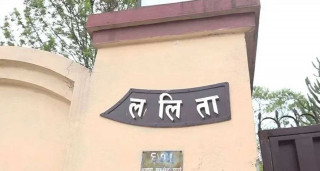 ललिता निवास प्रकरणमा ४ पूर्वसचिवविरुद्ध पक्राउ पुर्जी जारी