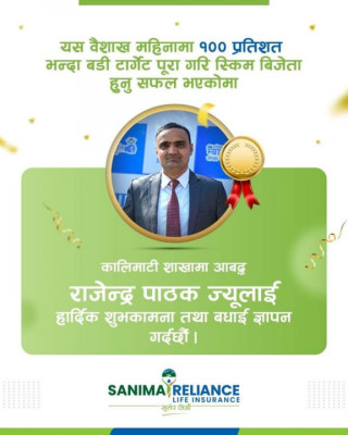 सानिमा रिलायन्स लाईफ इन्स्योरेन्स कम्पनी कालिमाटीका शाखा प्रमुख  पाठक स्किम बिजेता हुन सफल