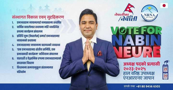 एनआरएनए जापानकाे अध्यक्ष पदमा नविन निउरे निर्वाचित