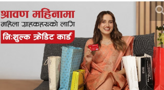 ग्लोबल आइएमई बैंकको श्रावण स्पेसल अफर, महिला ग्राहकलाई निःशुल्क क्रेडिट कार्ड