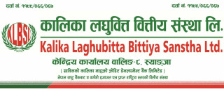 कालिका लघुवित्तको नाफा किन घट्यो  ?