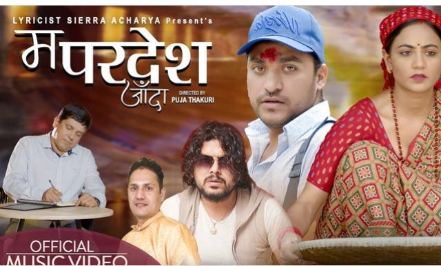 सुरेश आचार्यको विदेशिएका युवाको पीडा बाेकेकाे गीत ‘म परदेश जाँदा’ बजारमा