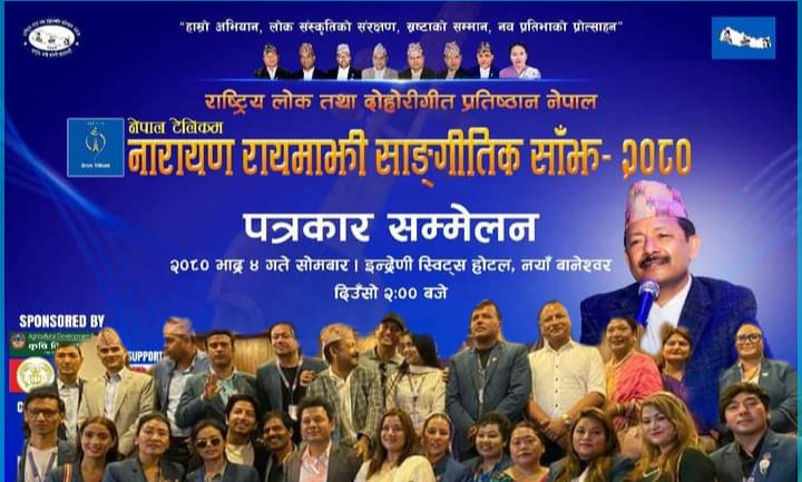 प्रज्ञा प्रतिष्ठानमा भदौ १५ गते रायमाझीकाे एकल साझ हुने