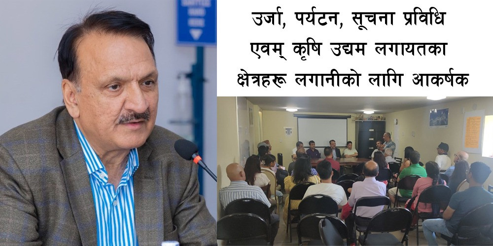 विदेशमा सिकेको सीप, प्रविधि, अनुभव र पूँजीलाई नेपालको विकासमा लगाउन अर्थमन्त्री डा. महतको आग्रह