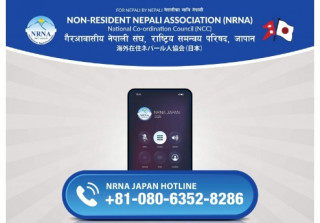 नेपालीकाे समस्या समाधानको लागि जापानमा हटलाइन सेवा सुरु : अध्यक्ष निउरे