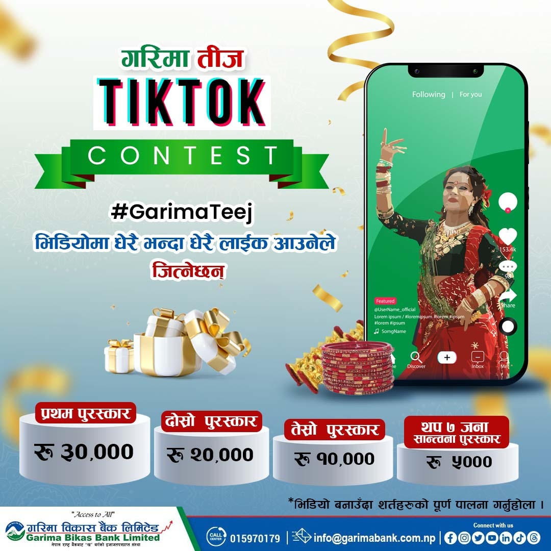 ल्यायो गरिमा विकास बैंकले तीज विशेष गीत, टिकटक बनाउने र धेरै लाइक आउनेलाई पुरस्कार राशि प्रदान