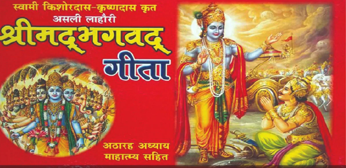 सिरानी मुनि गीताको पुस्तक राखेर सुत्नुको कारण यस्तो छ ?