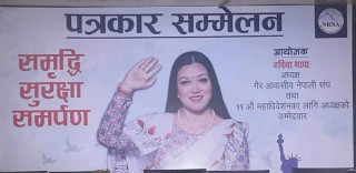 एनआरएनएका अध्यक्ष थापाद्वारा पुनःअध्यक्षमा उम्मेदवारी घोषणा
