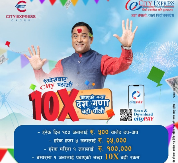 सिटी एक्सप्रेसको उपहार योजना अन्तर्गतको १ लाख पुरस्कार स्वादेन लिम्बूलाई