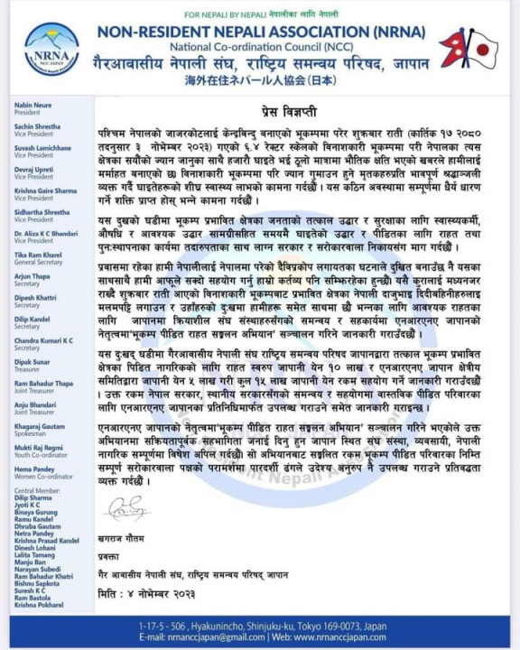 भूकम्प पीडितलाई एनआरएनए जापानले तत्काल १५ लाख येन राहत उपलब्ध गराउने