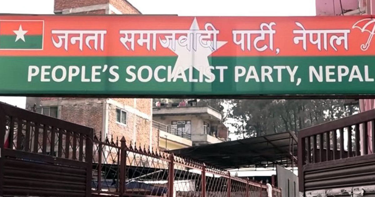 राष्ट्रिय सभा निर्वाचनका बारेमा छलफल गर्न जसपाले बोलायो बैठक