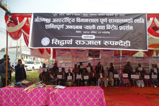 नियमित अन्तर्राष्ट्रिय उडानको माग गर्दै गौतमबुद्ध अन्तर्राष्ट्रिय विमानस्थल अगाडि धर्ना