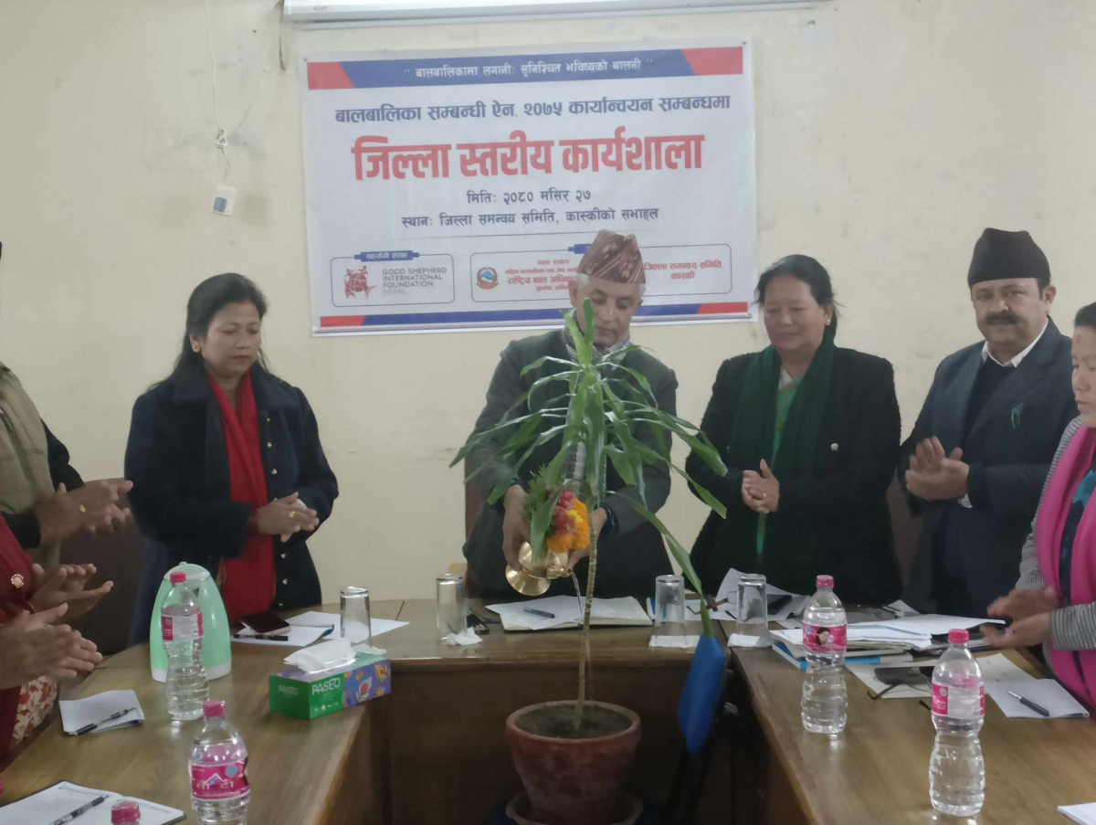 बालबालबालिका सम्बन्धि ऎन २०७५ कार्यान्वयन सम्बन्धमा कास्की जिल्ला स्तरिय कार्यशाला