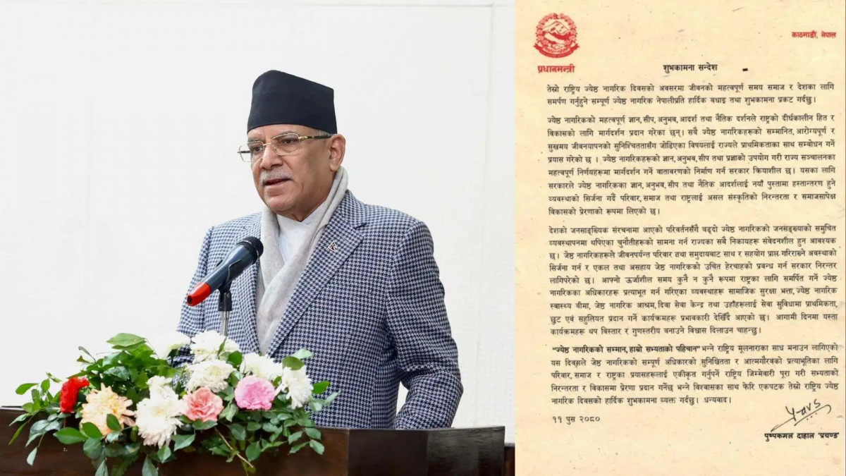 जेष्ठ नागरिकको उचित हेरचाहको प्रबन्ध गर्न सरकार निरन्तर लागिपरेको छ : प्रधानमन्त्री प्रचण्ड