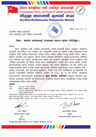 नेपाल कम्युनिस्ट पार्टी (एकीकृत समाजवादी) गोरखा-काठमाडौँ सम्पर्क मञ्चद्वारा वनभोज कार्यक्रमको आयोजना
