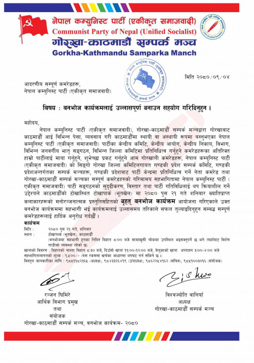 नेपाल कम्युनिस्ट पार्टी (एकीकृत समाजवादी) गोरखा-काठमाडौँ सम्पर्क मञ्चद्वारा वनभोज कार्यक्रमको आयोजना