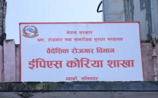 ईपीएस परीक्षामा थप २० हजारको आवेदन
