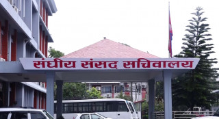 संघीय संसद् अन्तर्गत आज ३ वटा समितिका बैठक बस्दै