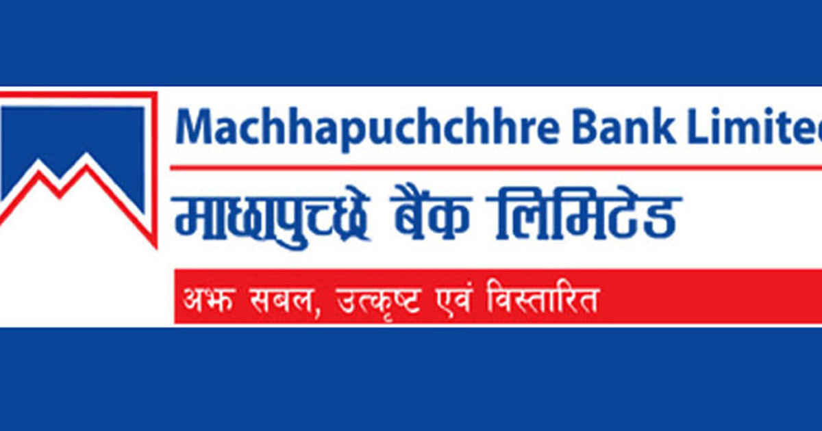 विद्यार्थीको क्षमता वृद्धिको लागि माछापुच्छ्रे बैंक र सेन्ट जेभिर्यस कलेजबीच साझेदारी