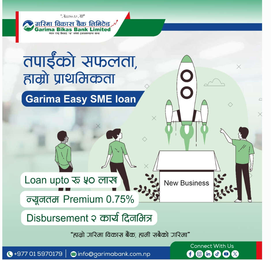 गरिमा विकास बैंक लिमिटेडद्वारा गरिमा सरल एसएमई कर्जा सार्वजनिक
