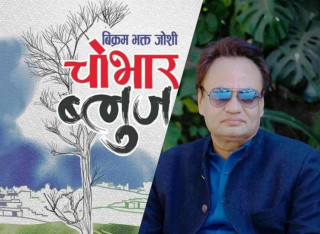 चोभार ब्लुज सर्वाधिक चर्चामा आएको निकथा संगहको चर्चा