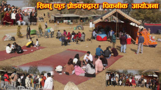 सिन्धु  फुड प्रोडक्सले आयोजना गरेकाे वनभाेज कार्यक्रम भब्यताकासाथ सम्पन्न