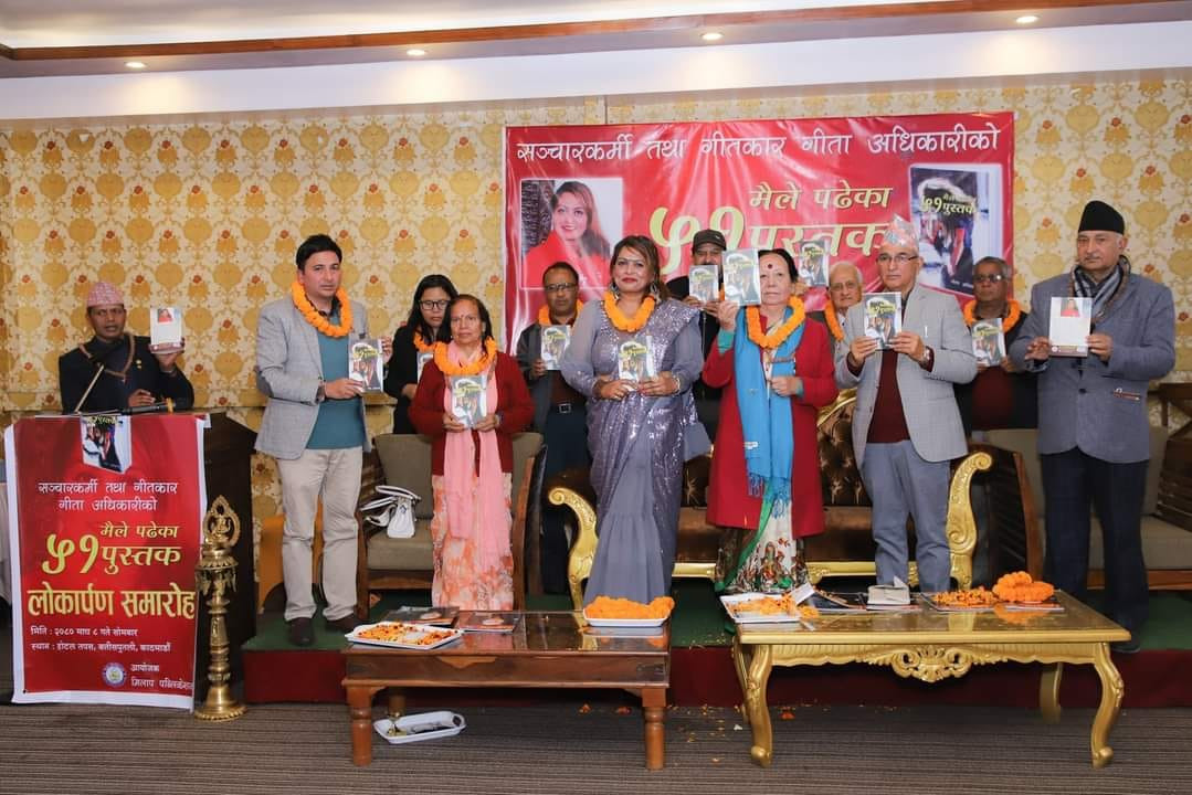जन्मदिनको अवसरमा सञ्चारकर्मी अधिकारीले ‘मैले पढेका ५१ पुस्तक’  पाठकमाझ ल्याइन्