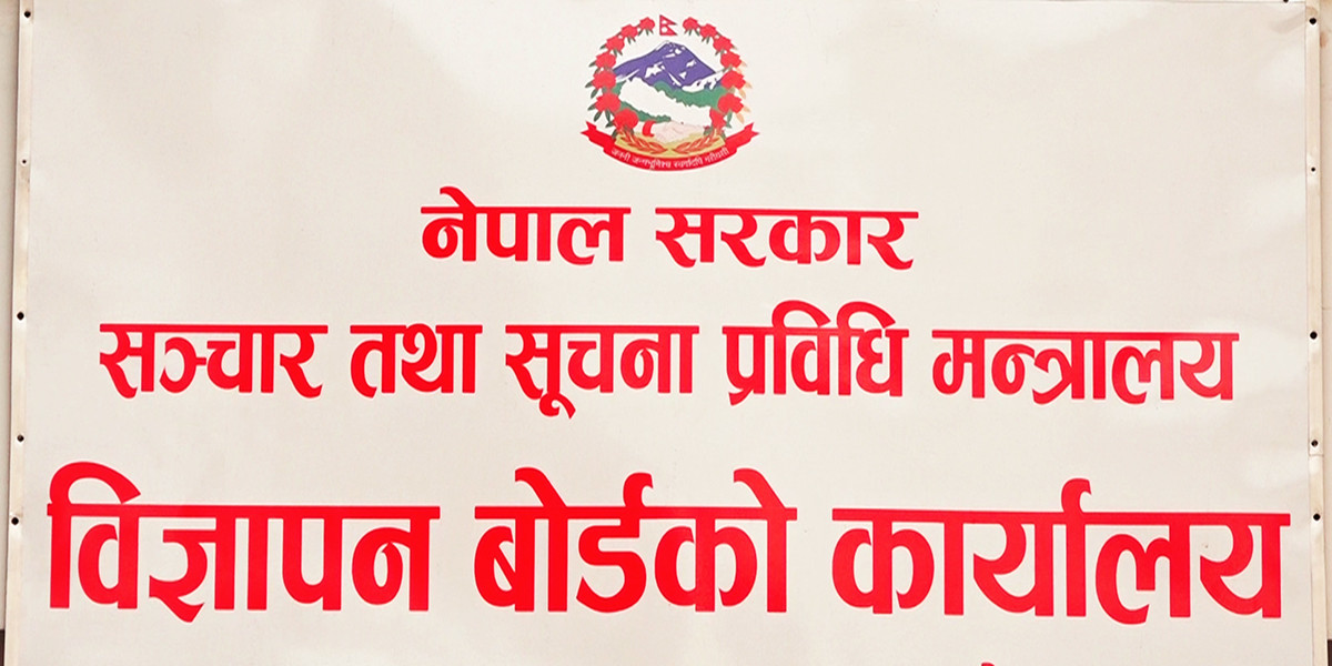 सार्वजनिकस्थानमा हुने विज्ञापनमा विदेशी कलाकारलाई प्रयोग गर्न नपाइने