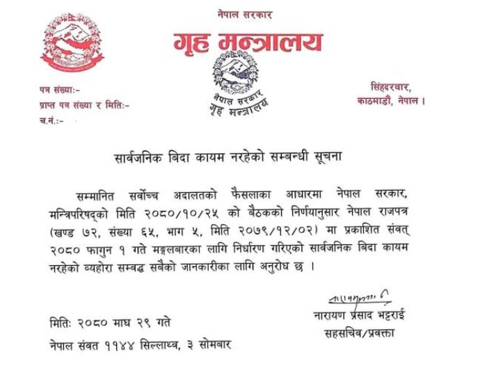 फागुन १ गते सार्वजनिक बिदा नहुने