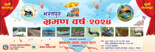 आज ‘घुमौँ भरतपुर’, भ्रमण वर्षको औपचारिकरुपमा उद्घाटन गरिँदै