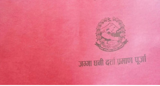 २ सय ६३ भूमिहीन परिवारलाई जग्गाधनी प्रमाणपुर्जा