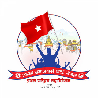 संयुक्त मोर्चा र कार्यगत एकता जसपाका प्रमुख कार्यभार : पूर्ण बस्नेत