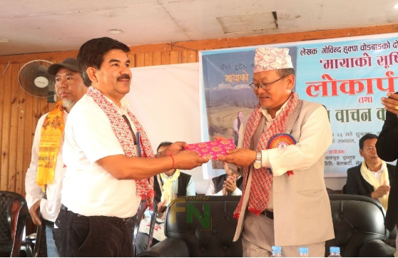 बेलबारीमा गोविन्द हुक्पा चोङबाङको ‘मायाको सृष्टि’ विमोचित