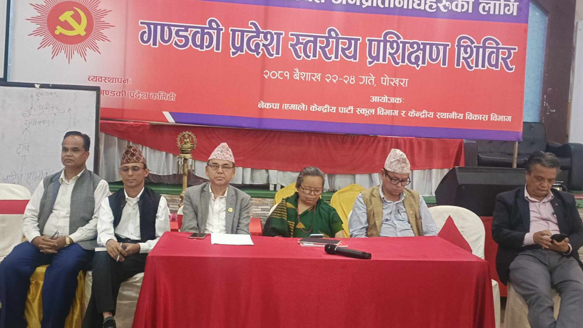 एमालेको गण्डकीद्वारा आयोजित जनप्रतिनिधिको प्रशिक्षण समापन
