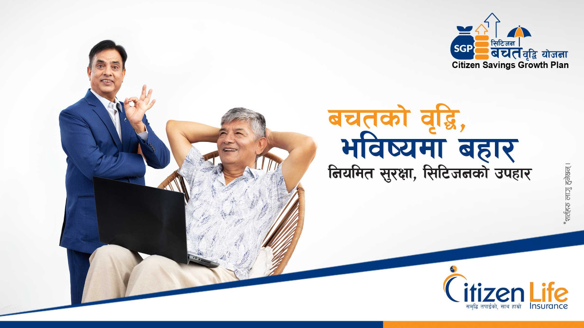 सिटिजन लाइफ इन्स्योरेन्सको सिटिजन बचत वृद्धि योजना आजबाट सार्वजनिक